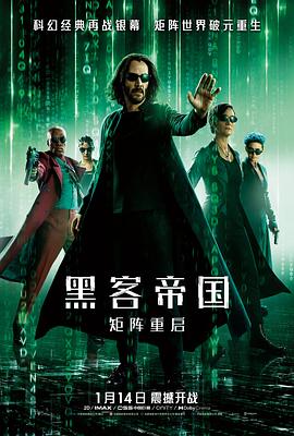 《四人行》主视觉海报